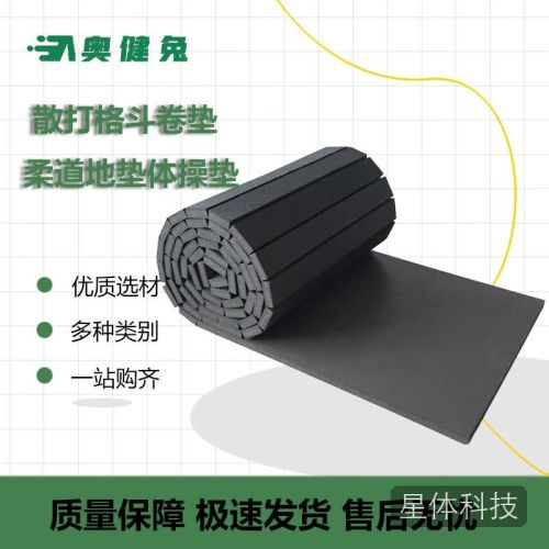 奥健兔5cm厚格斗柔道训练卷垫