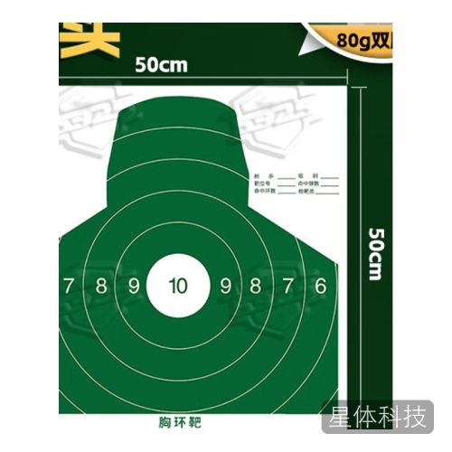 5325胸环靶纸50*50cm 100张