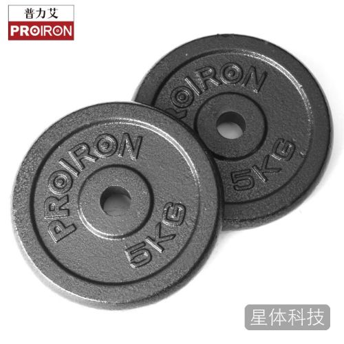 PROIRON普力艾5kg*2铸铁杠铃配重片