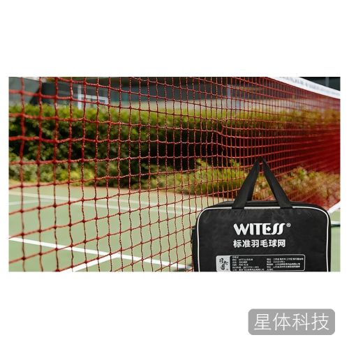 WITESS羽毛球网便携式标准网6.1M×0.76M1.8cm网孔加粗四包边专业款