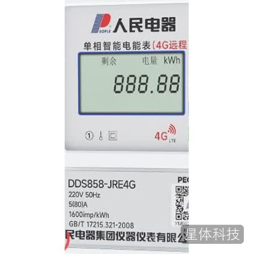 人民4G远程预付费智能电表 单相导轨款