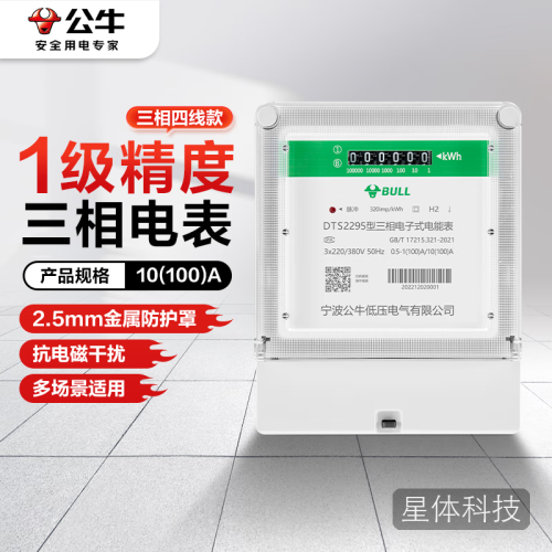 公牛三相四线电表380V电子式电表出租屋电度表电表 10/100A DTS2295