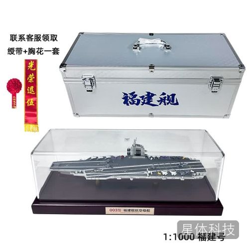 战航福建舰合金航空母舰模型 1:1000