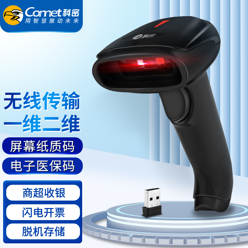 科密（Comet）EW-3200 无线一二维码条码扫描枪 黑色