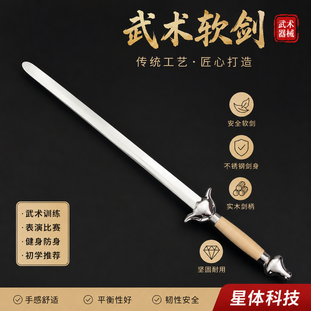 武术训练软剑 未开刃太极剑 表演比赛单剑 武术器材 50件起批
